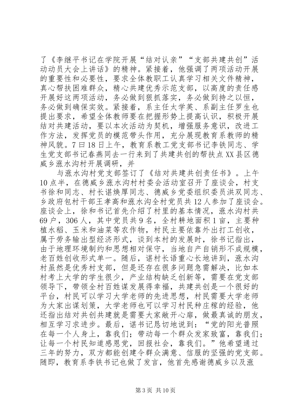 第一篇：结对认亲活动心得体会_第3页
