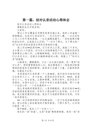 第一篇：结对认亲活动心得体会