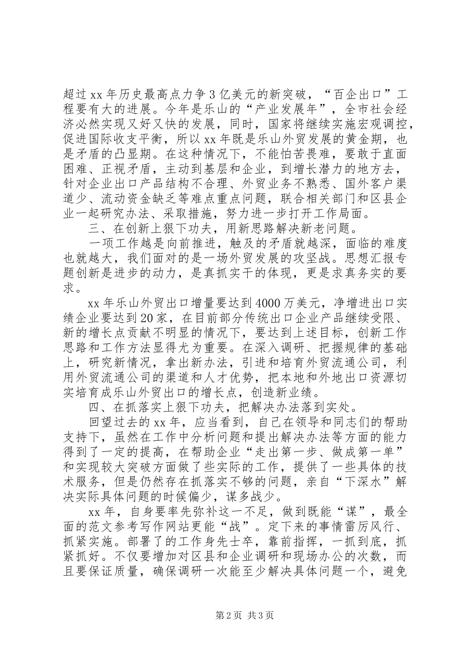 优秀心得体会范文：学习“倡导八个方面的良好风气”心得体会_第2页