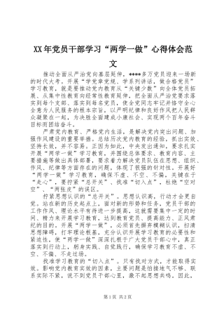 XX年党员干部学习“两学一做”心得体会范文