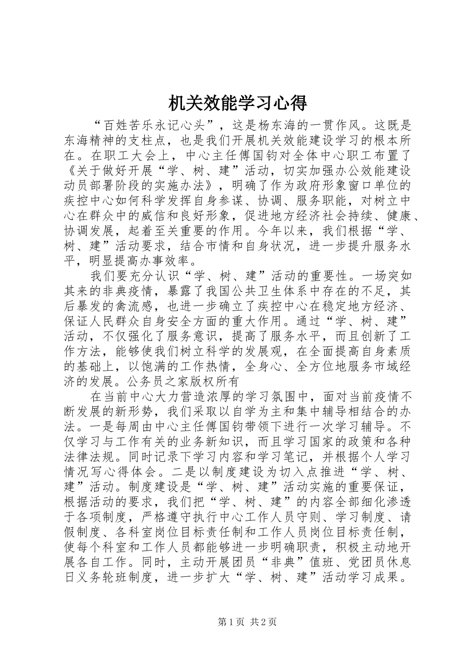 机关效能学习心得_第1页