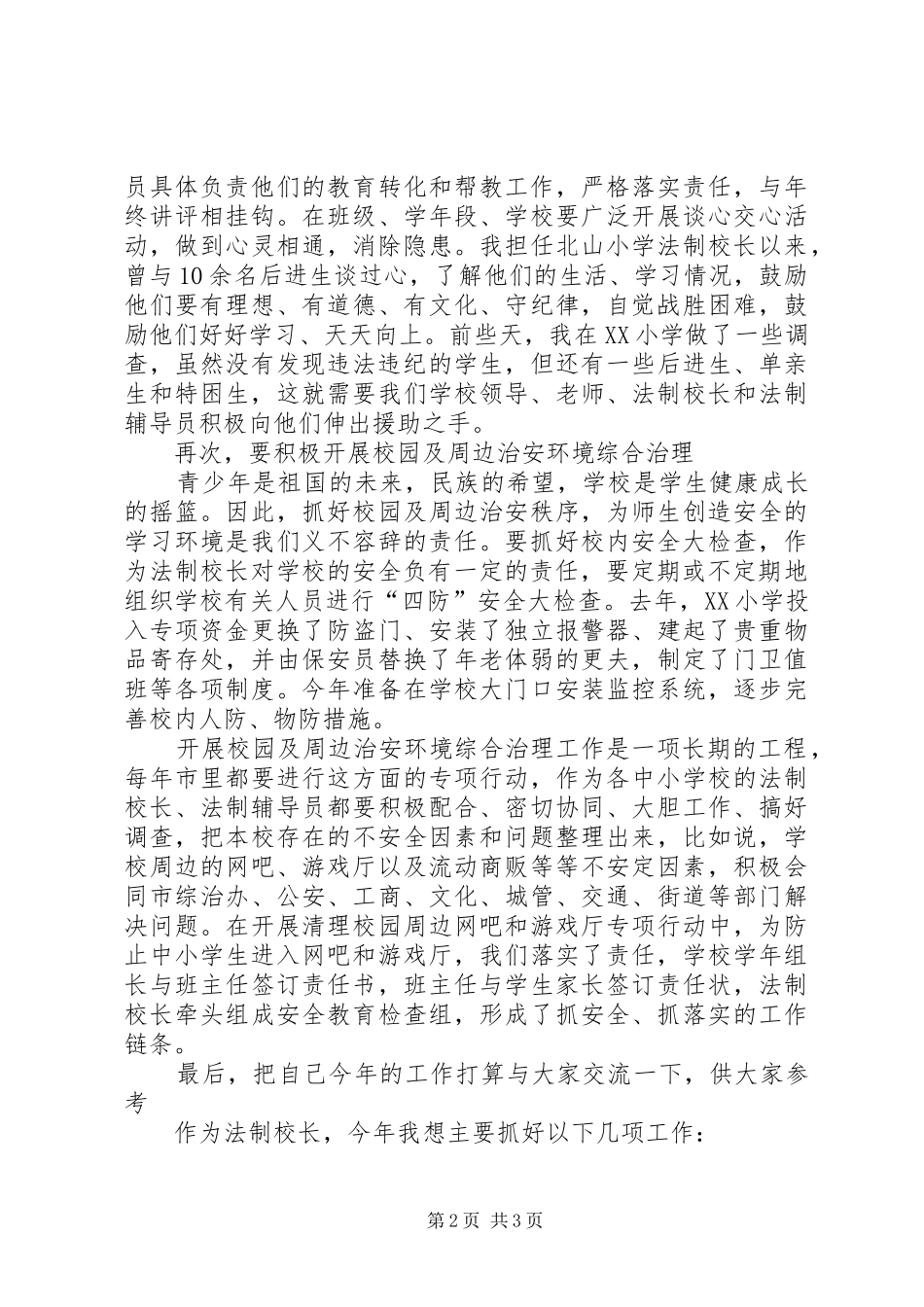 我担任法制校长的几点体会_第2页