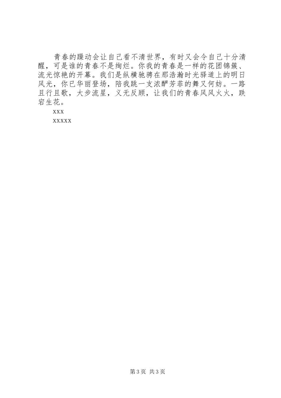 唯美感人的暗恋情书_第3页