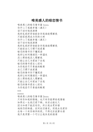 唯美感人的暗恋情书