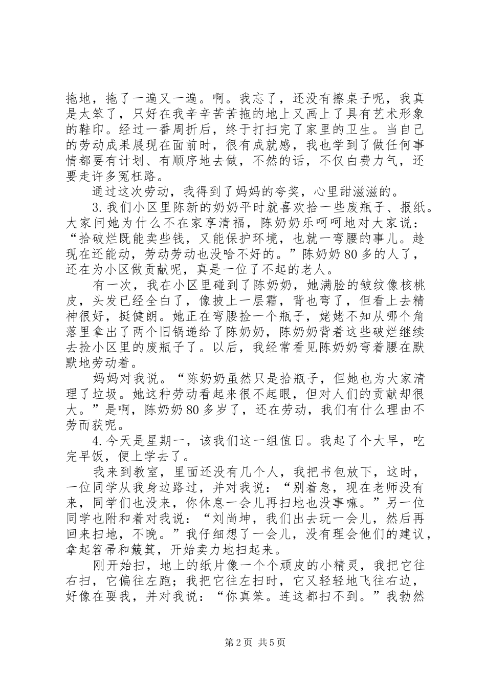 五一劳动节的心得体会_第2页