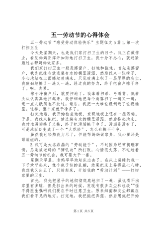 五一劳动节的心得体会