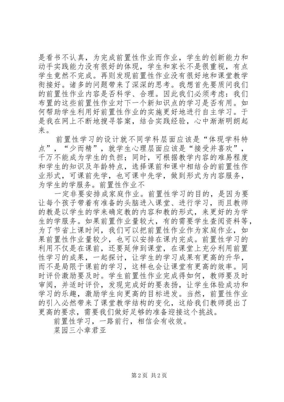 【有感于前置性学习】_第2页