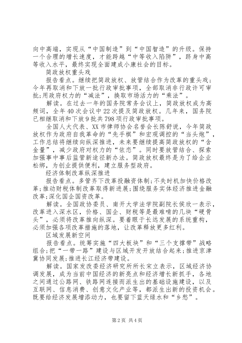 XX年全国两会政府工作报告学习心得体会_第2页