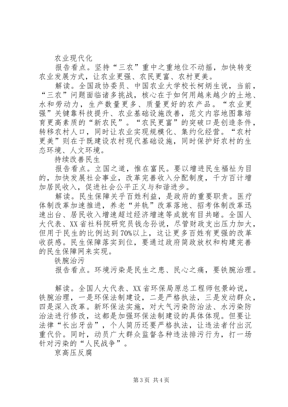 XX年全国两会政府工作报告学习心得体会_第3页
