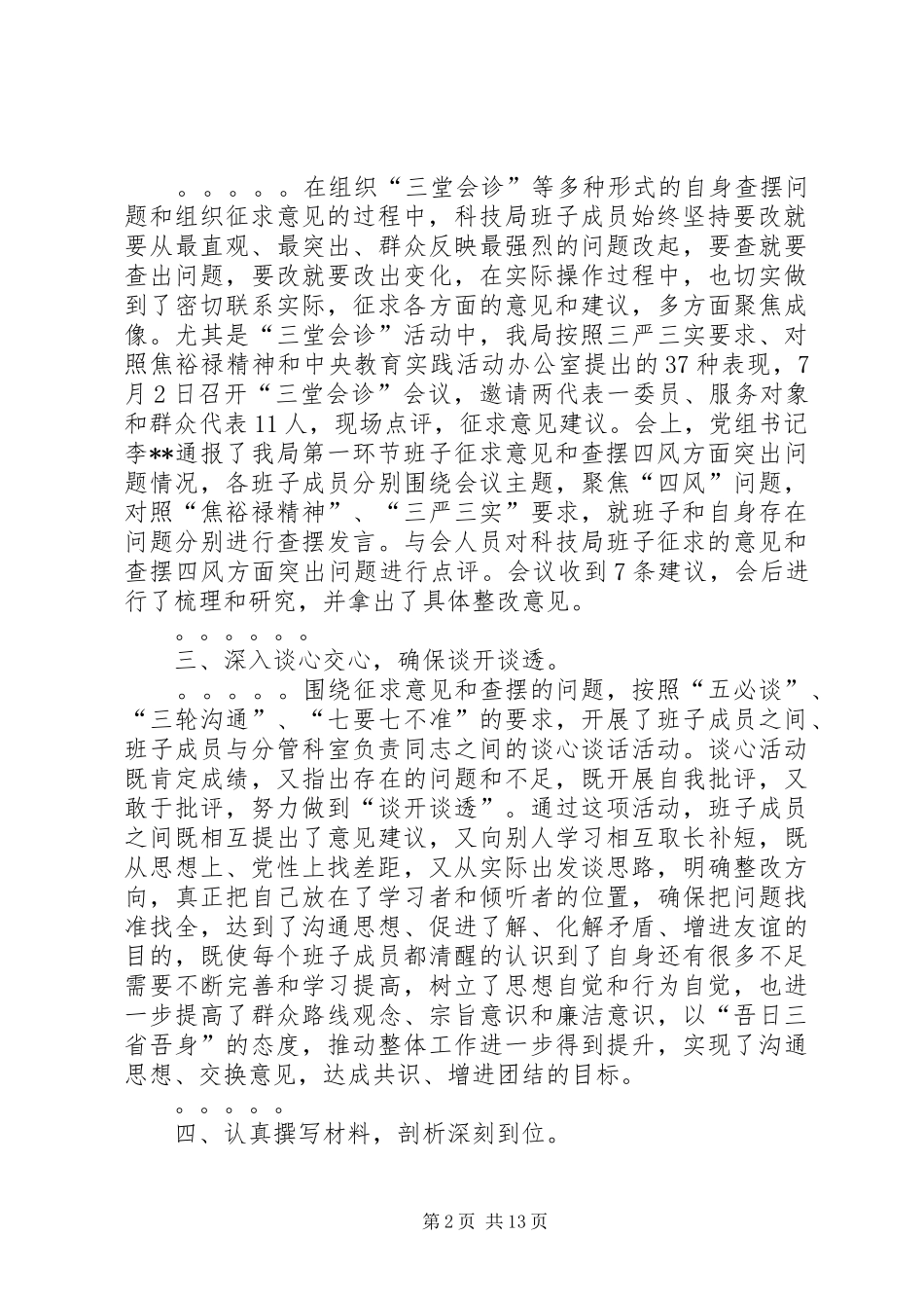 巡视回头看自查报告与巡视工作条例心得体会汇编_第2页