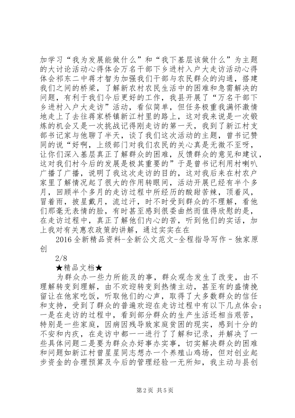 干部下乡心得体会_第2页