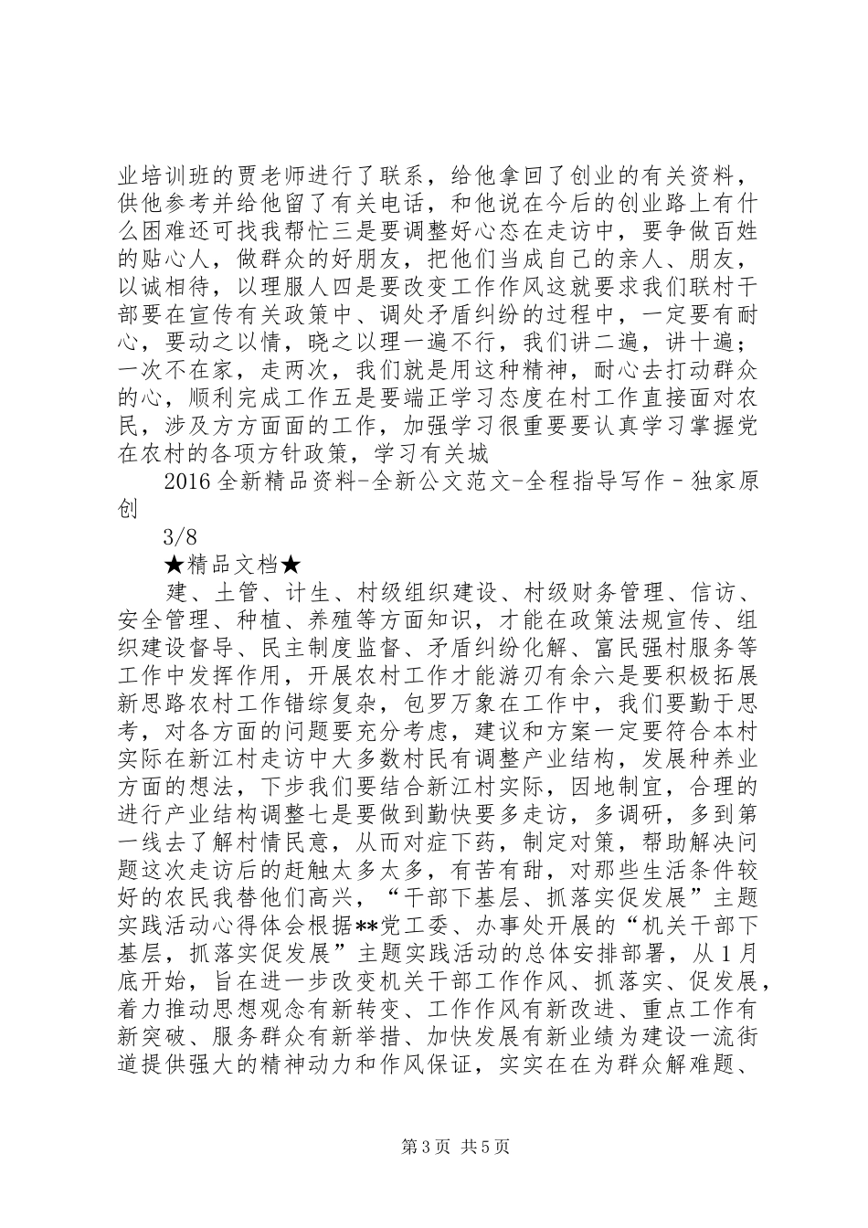 干部下乡心得体会_第3页