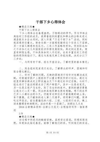 干部下乡心得体会