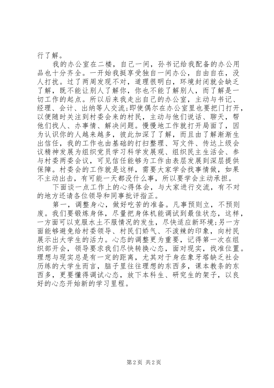 村官培训培训心得体会_第2页