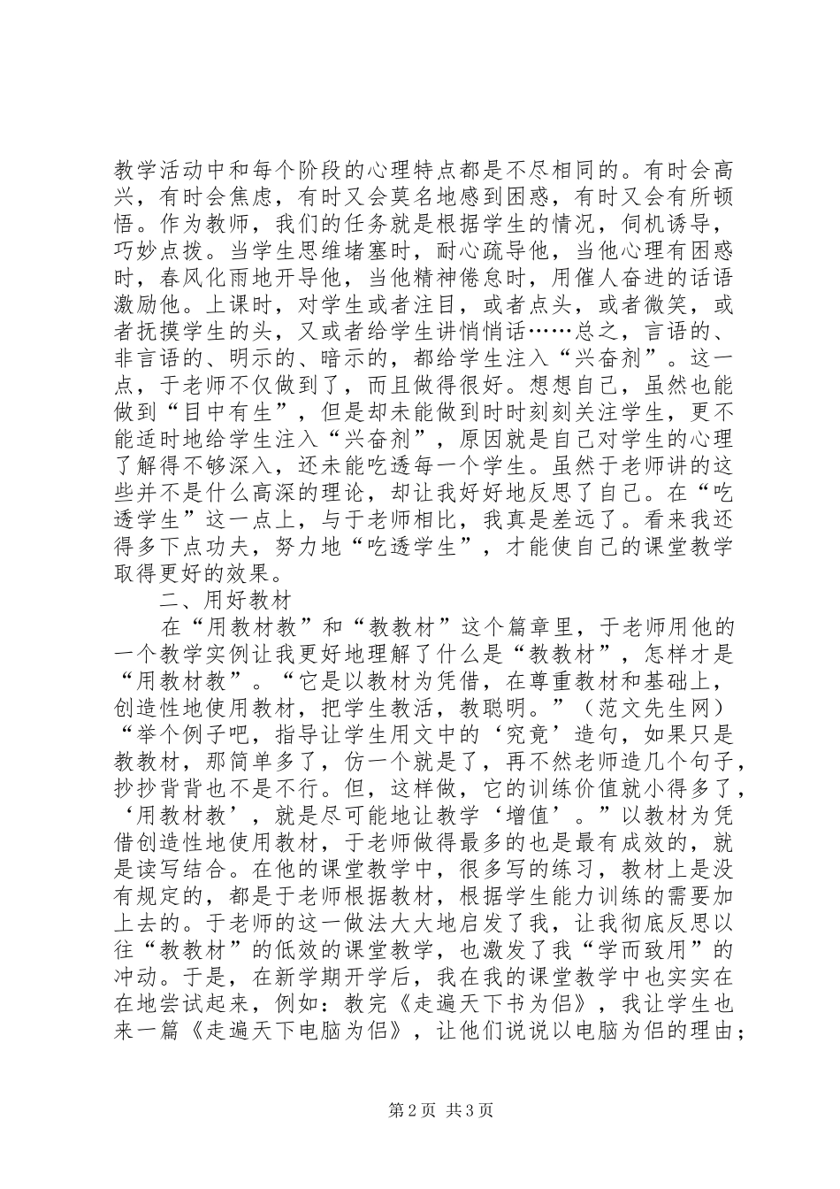 读《教海漫记》有感_第2页