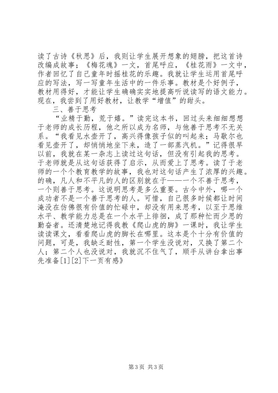 读《教海漫记》有感_第3页