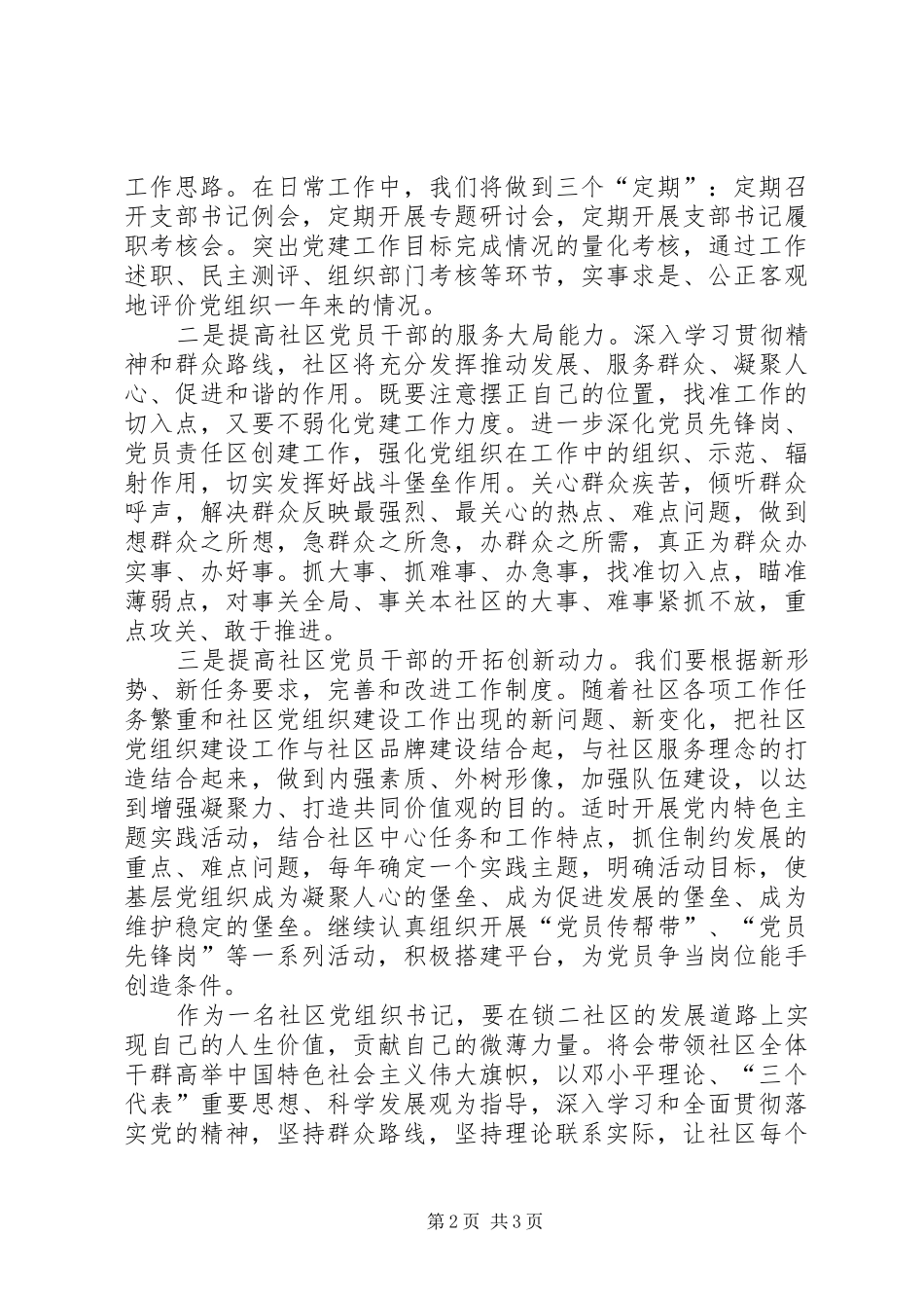 XX年社区干部培训心得体会范文_第2页