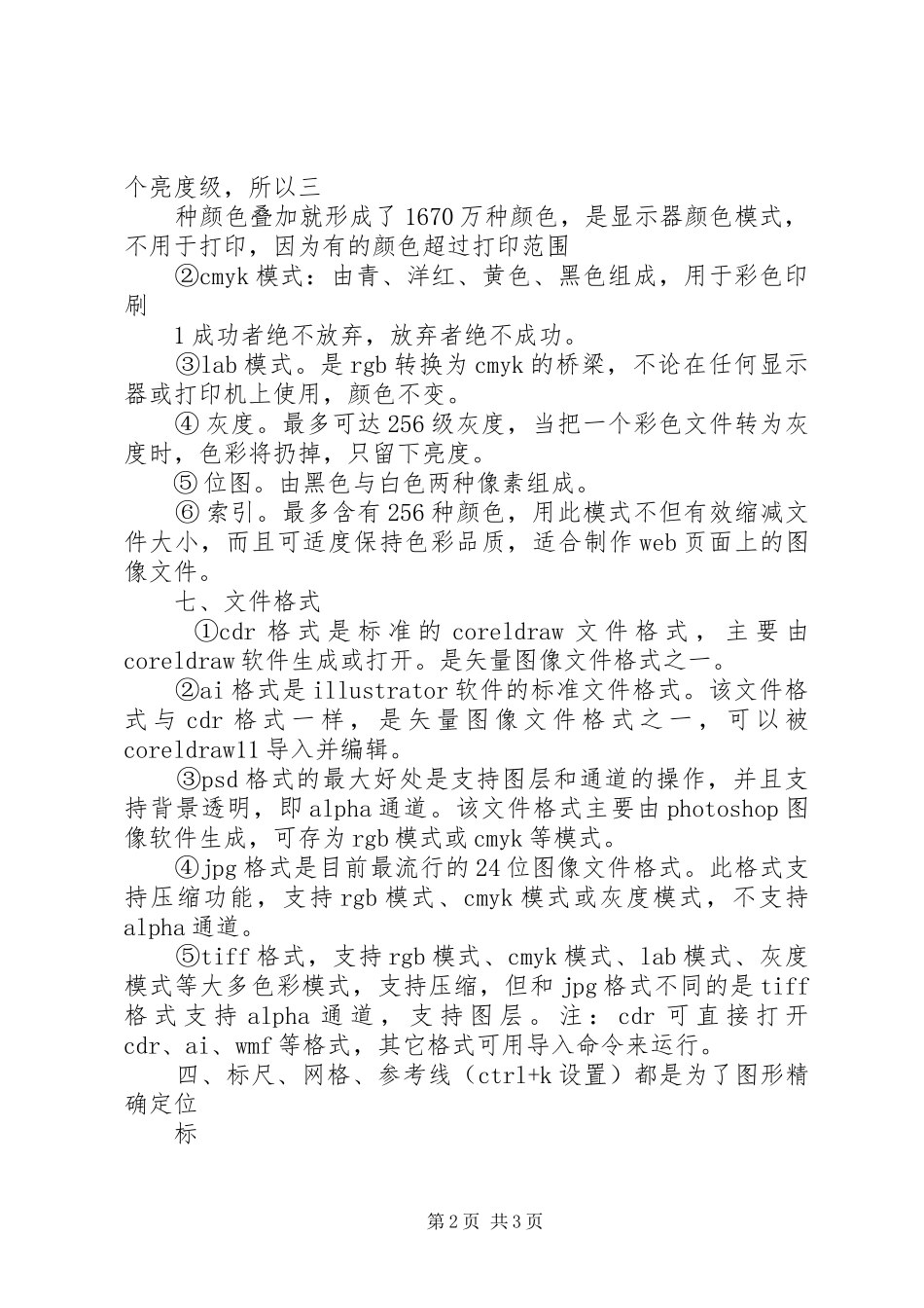 初识微课之感想_第2页