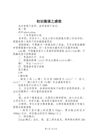 初识微课之感想