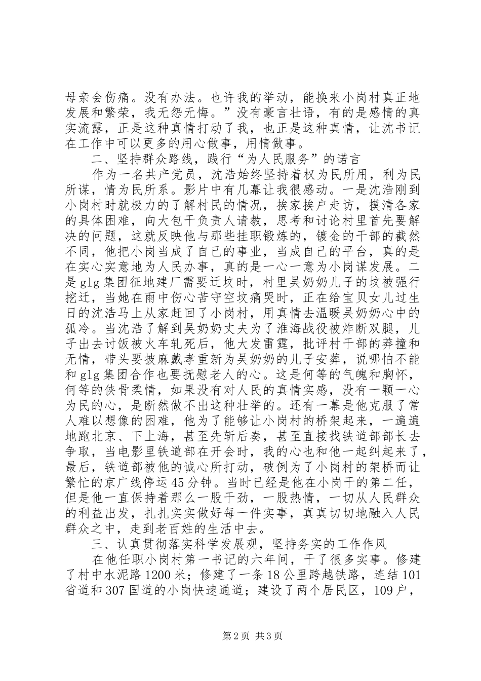 第三季度思想汇报：看《永远的忠诚》有感_第2页