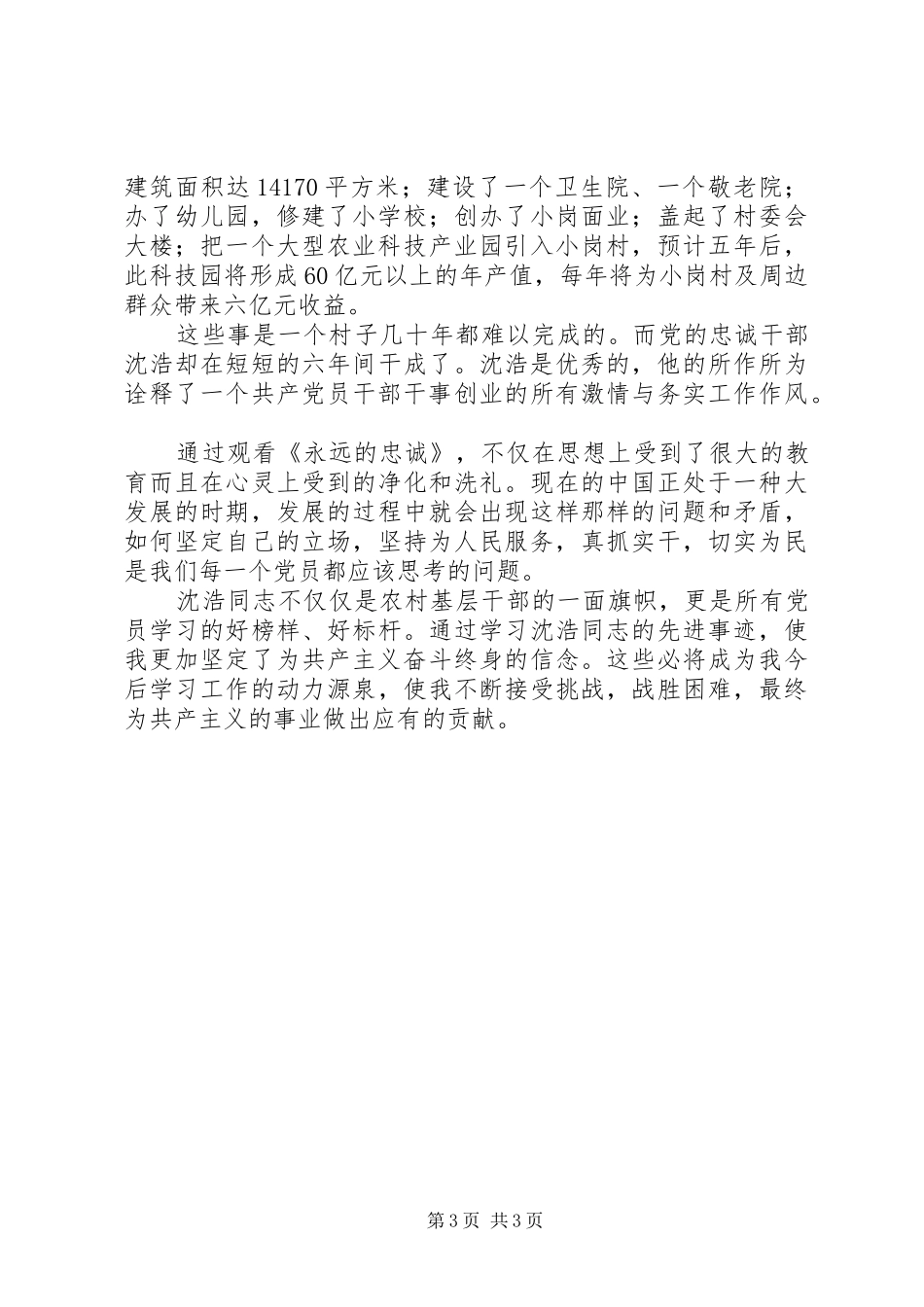 第三季度思想汇报：看《永远的忠诚》有感_第3页