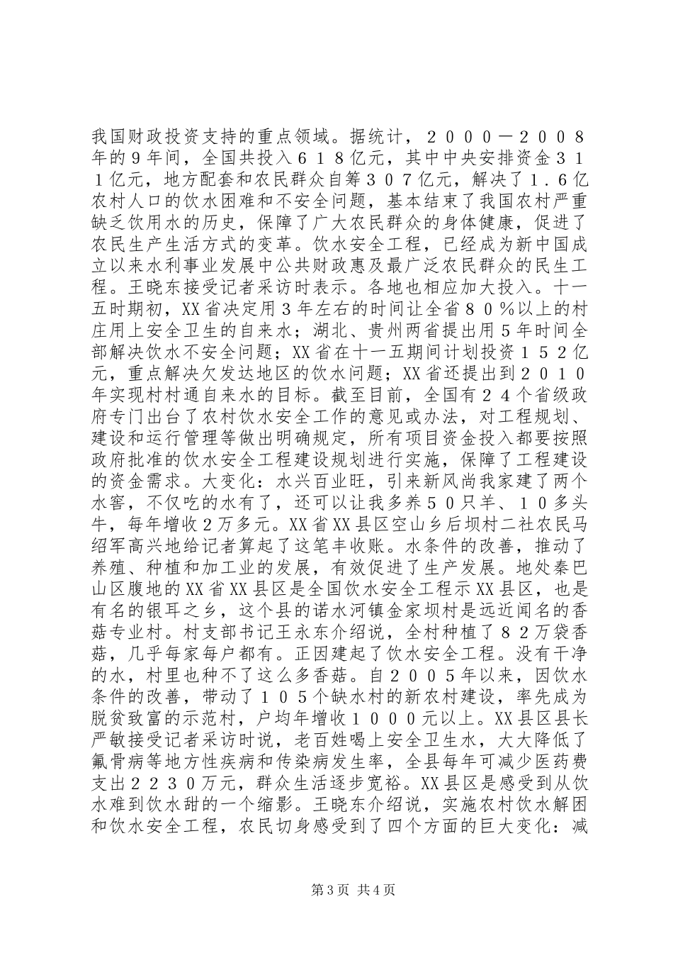 学习十七届三中全会心得体会_第3页