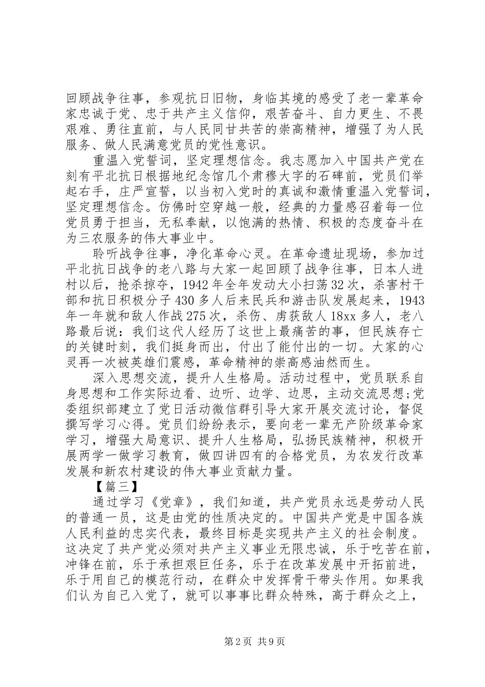 主题党日活动学习体会七篇_第2页