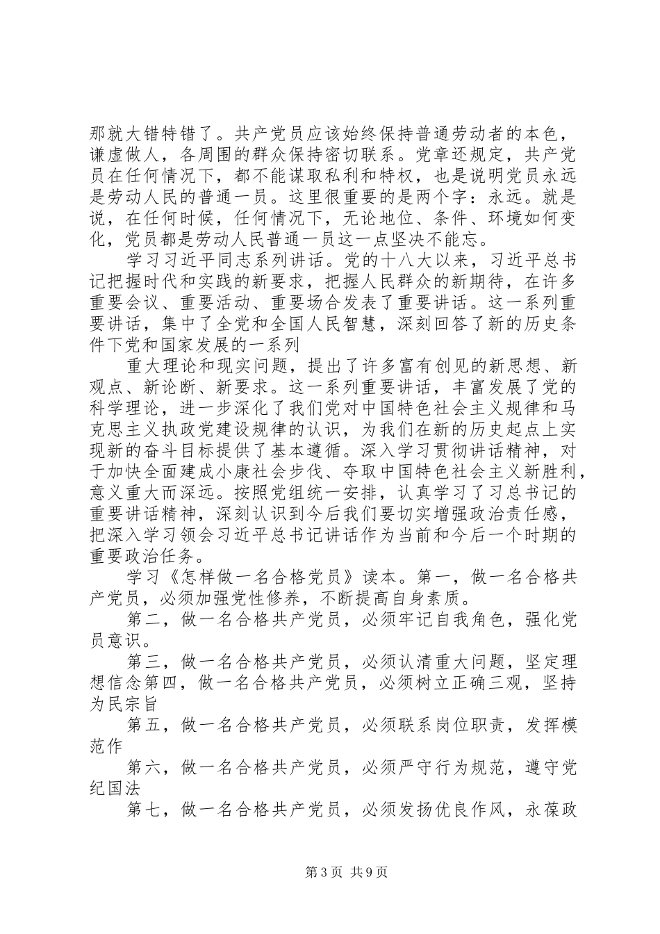 主题党日活动学习体会七篇_第3页