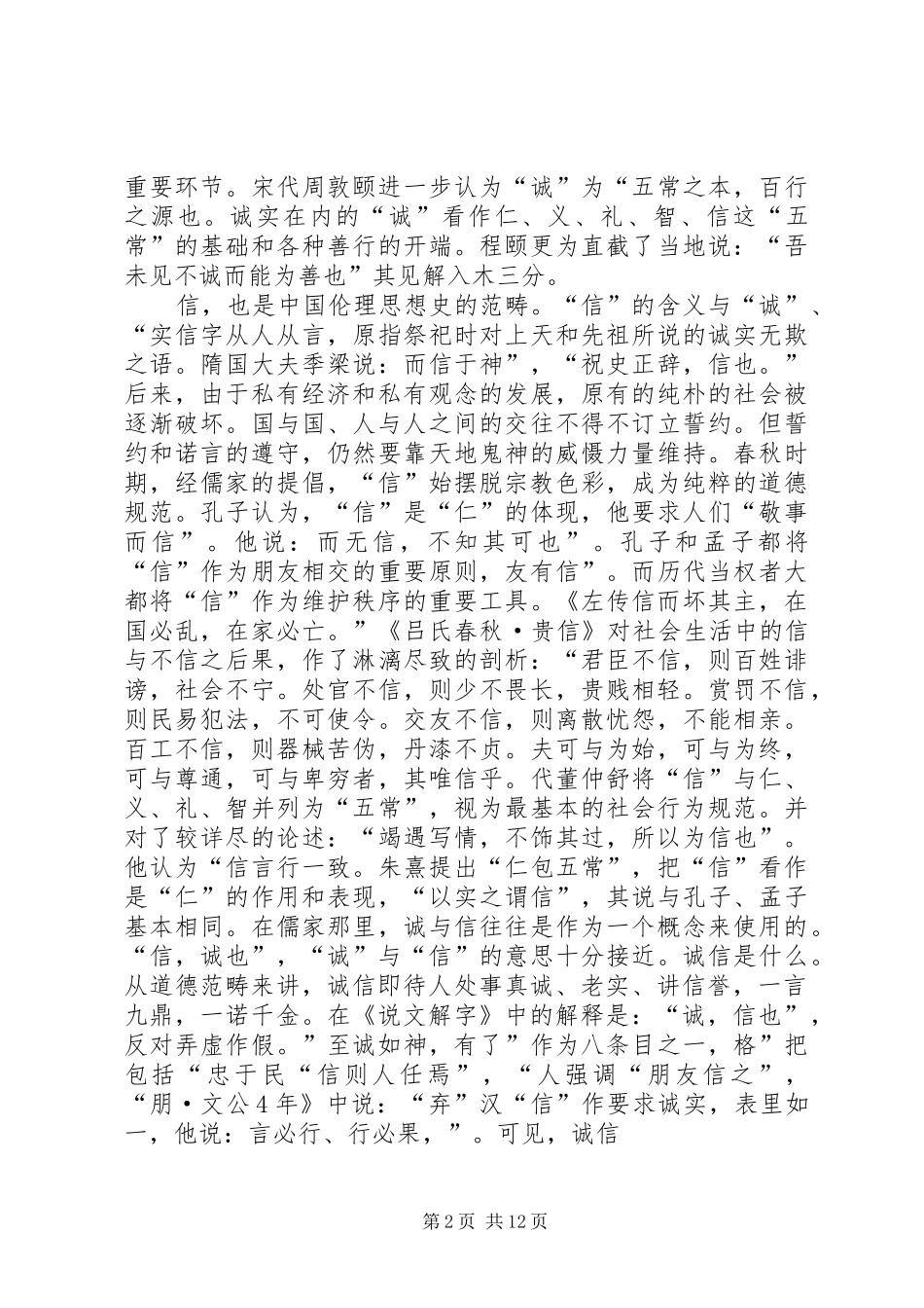 听道德模范事迹报告有感_第2页