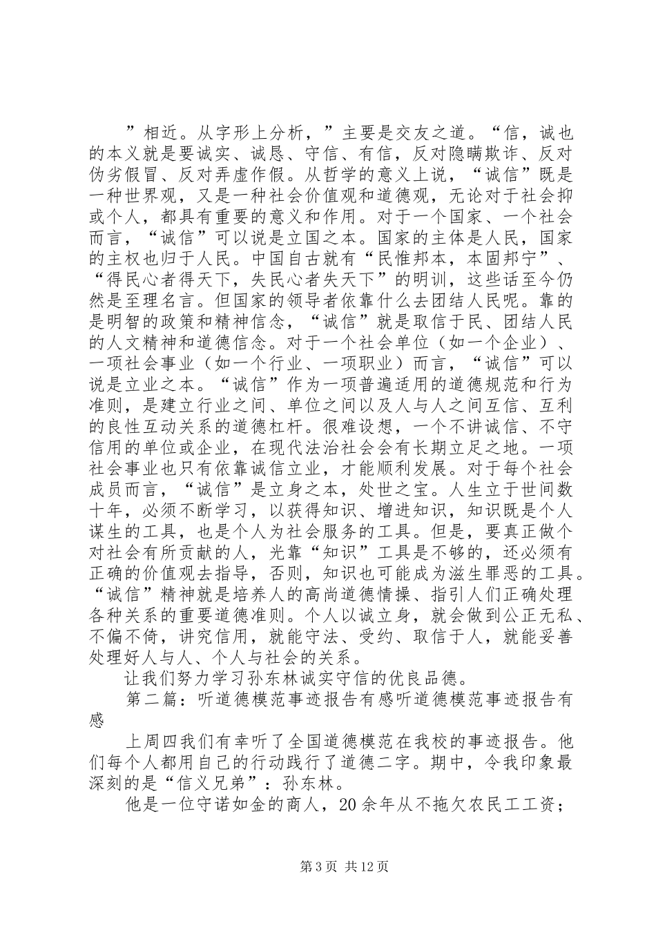 听道德模范事迹报告有感_第3页