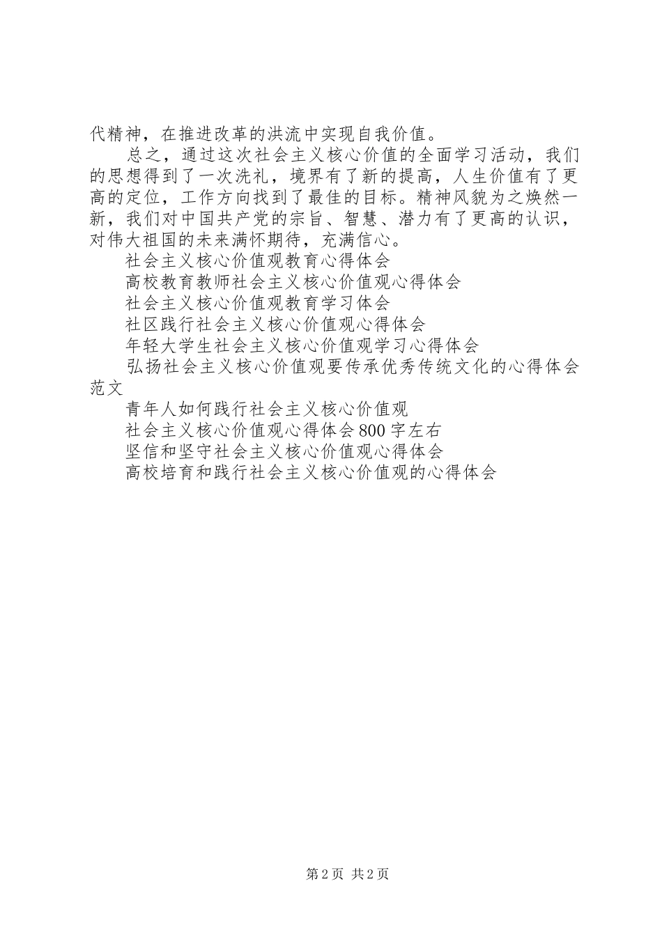 社区党员干部社会主义核心价值观心得体会_第2页