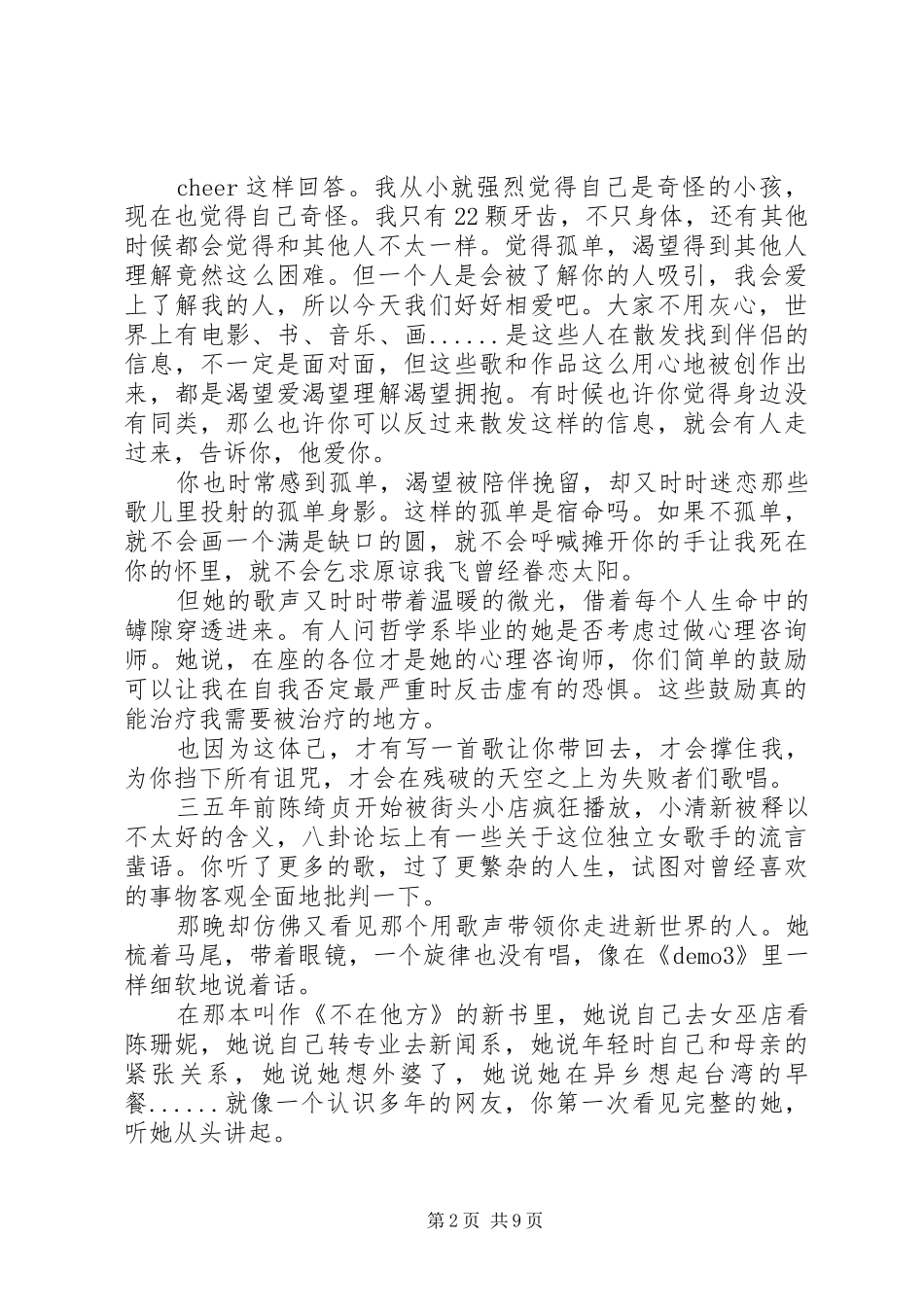 读《不在他方》心得感悟_第2页