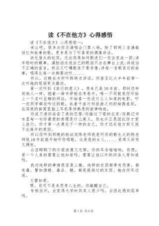 读《不在他方》心得感悟