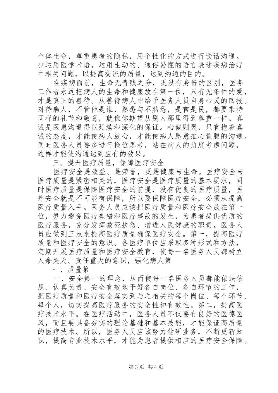 关于医德医风的心得体会_第3页
