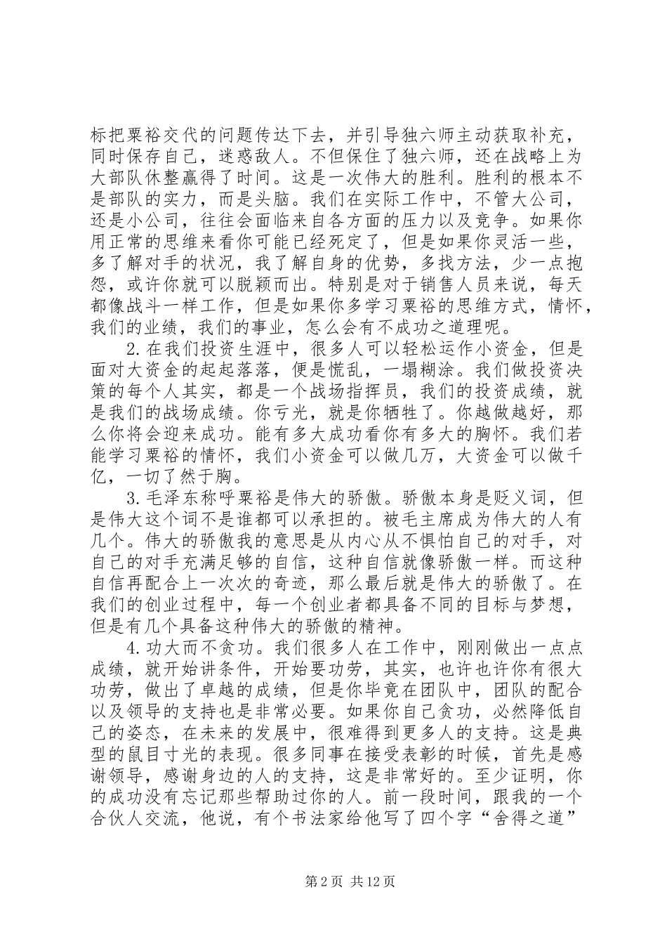 读《战神粟裕》有感_第2页