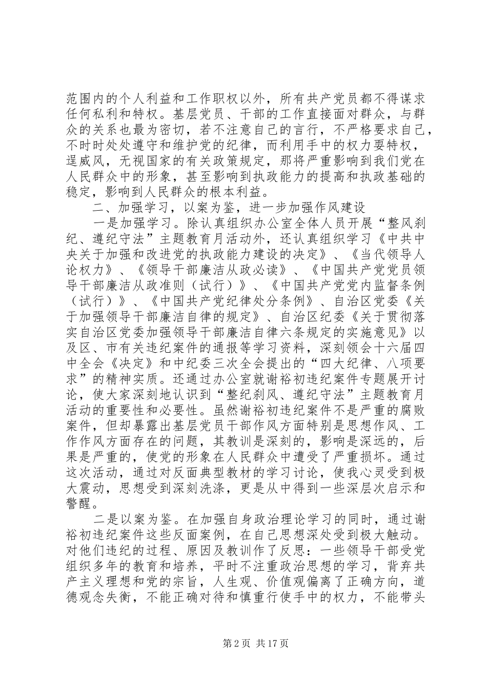 加强作风建设强化规范意识树立正确的权力观学习心得_第2页