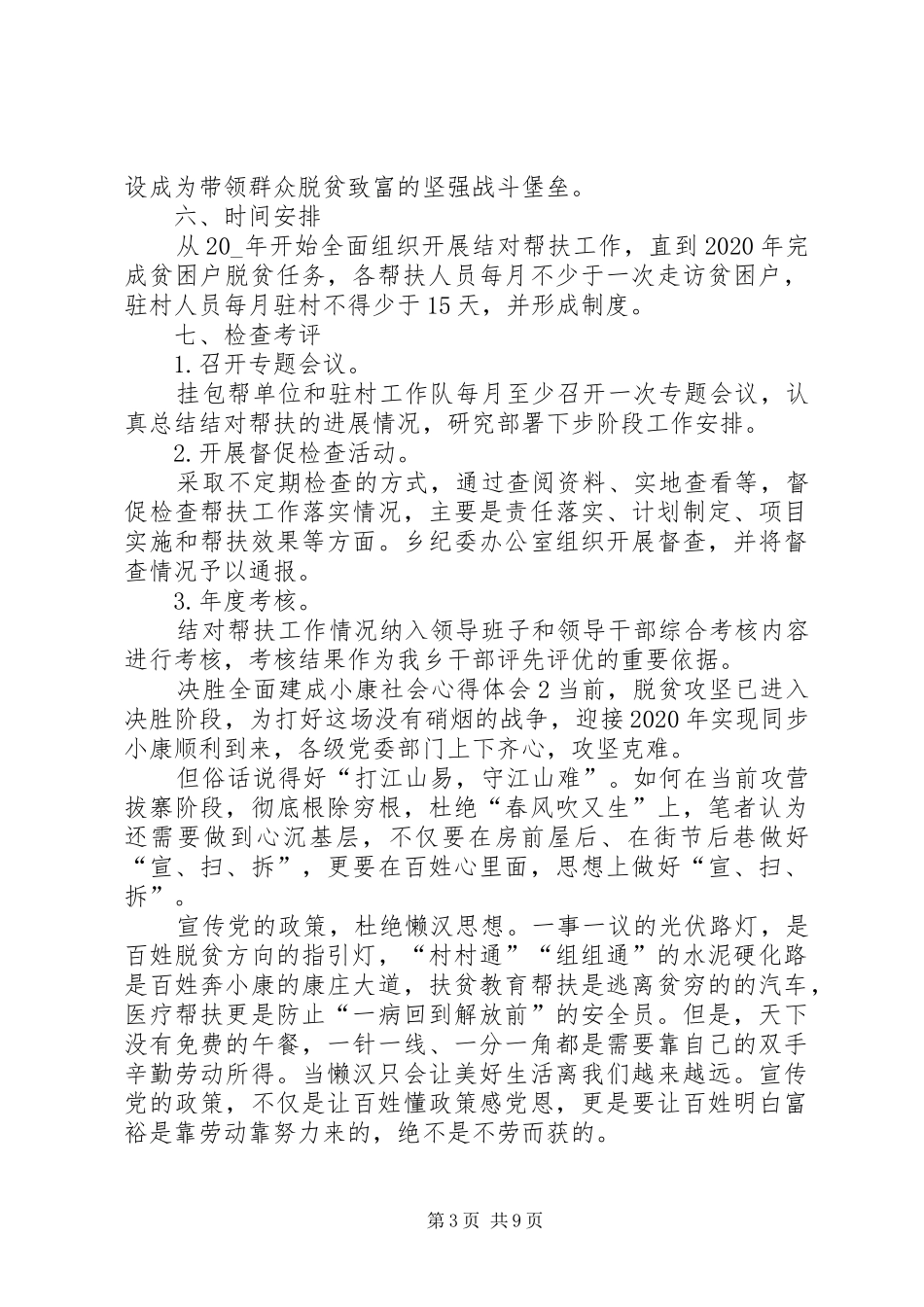关于决胜全面建成小康社会心得体会多篇【多篇】_第3页