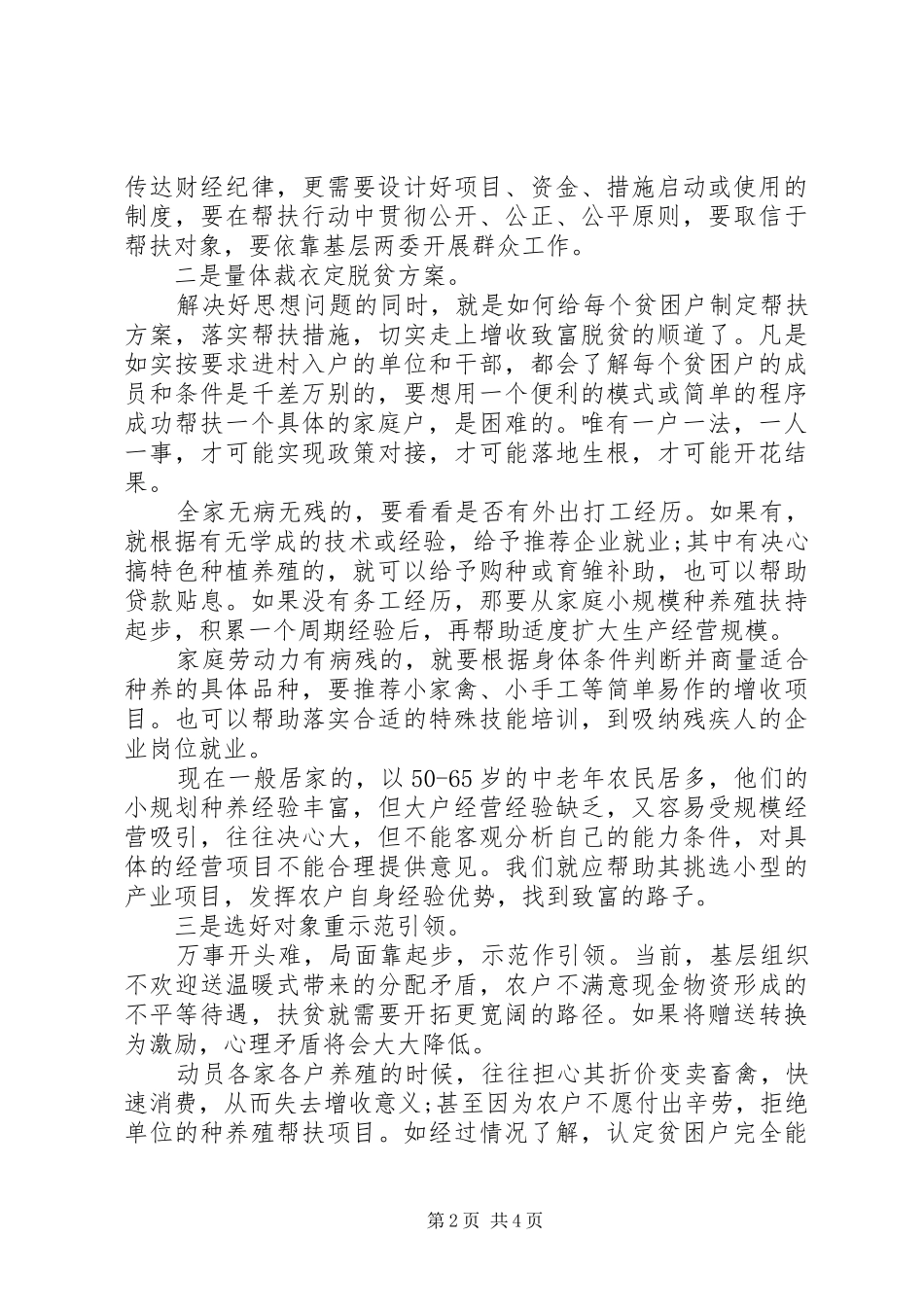 脱贫攻坚心得体会两篇_第2页