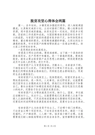 脱贫攻坚心得体会两篇