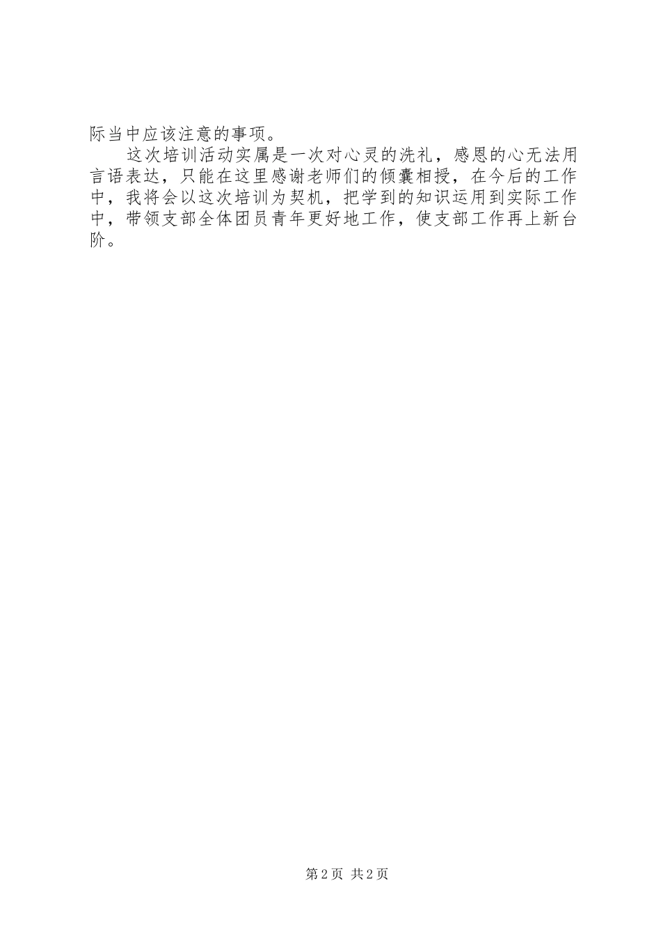 团委团支部书记培训心得体会范文_第2页