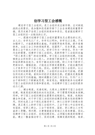 创学习型工会感慨