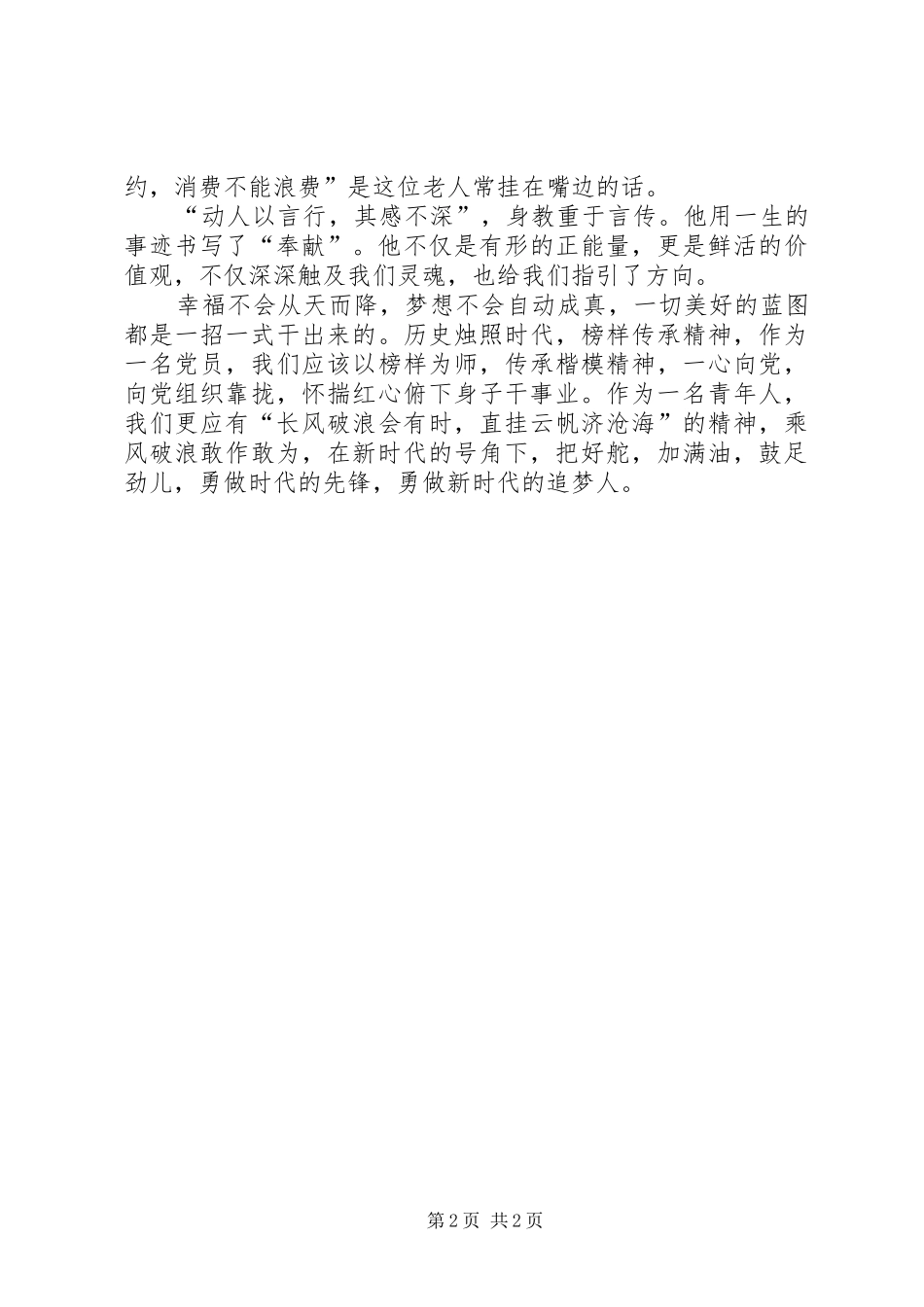 学习殷树山同志先进事迹心得体会_第2页