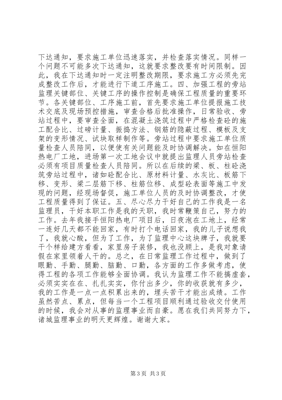 （监理员）工程质量控制心得_第3页