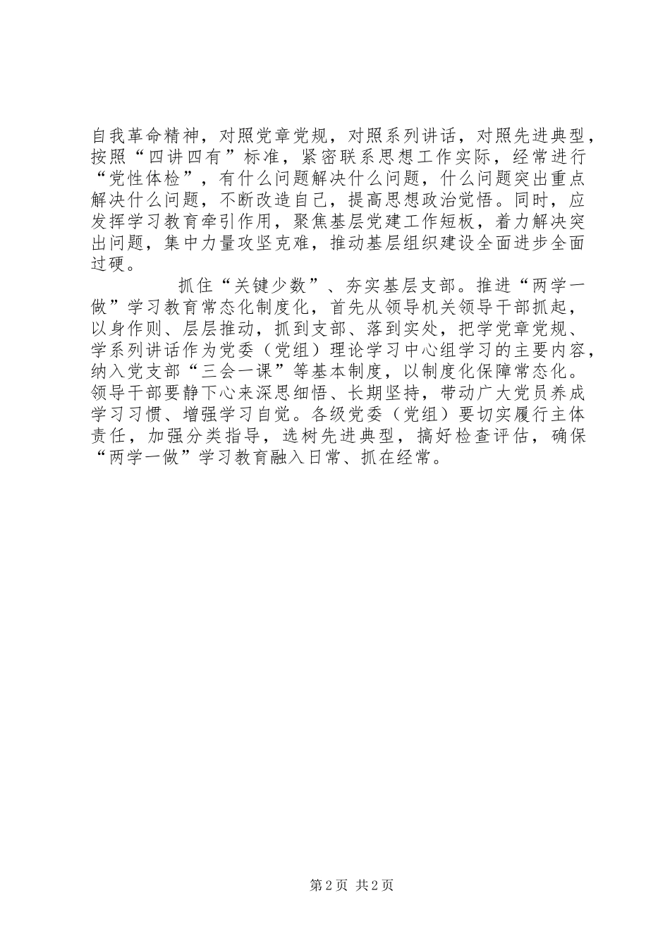 两学一做常态化制度化心得体会_第2页