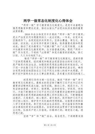 两学一做常态化制度化心得体会