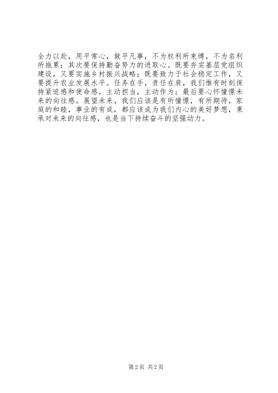 XX年新宪法学习心得体会_第2页