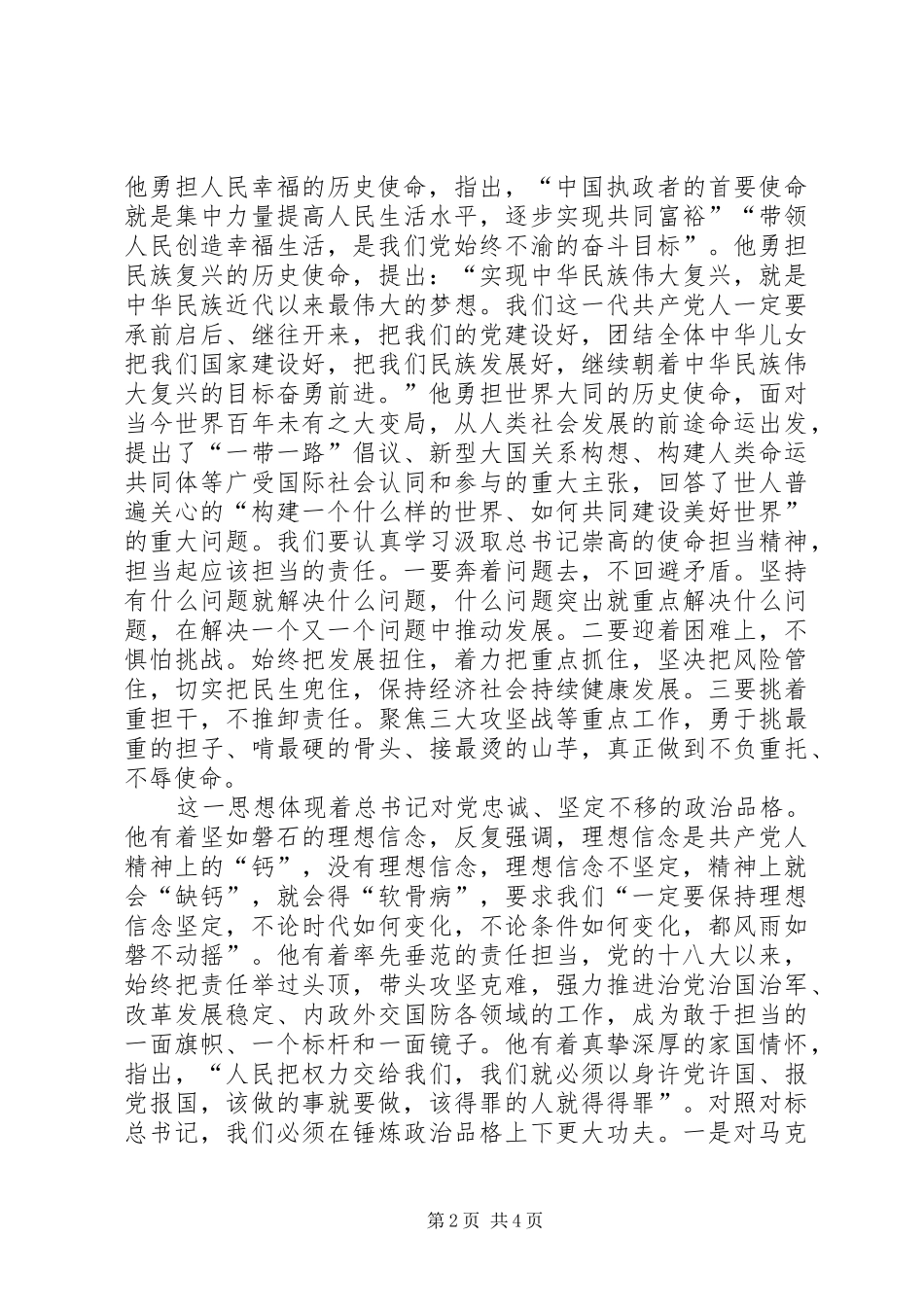 集中学习研讨体会：用科学理论武装头脑，让思想灯塔照亮初心_第2页