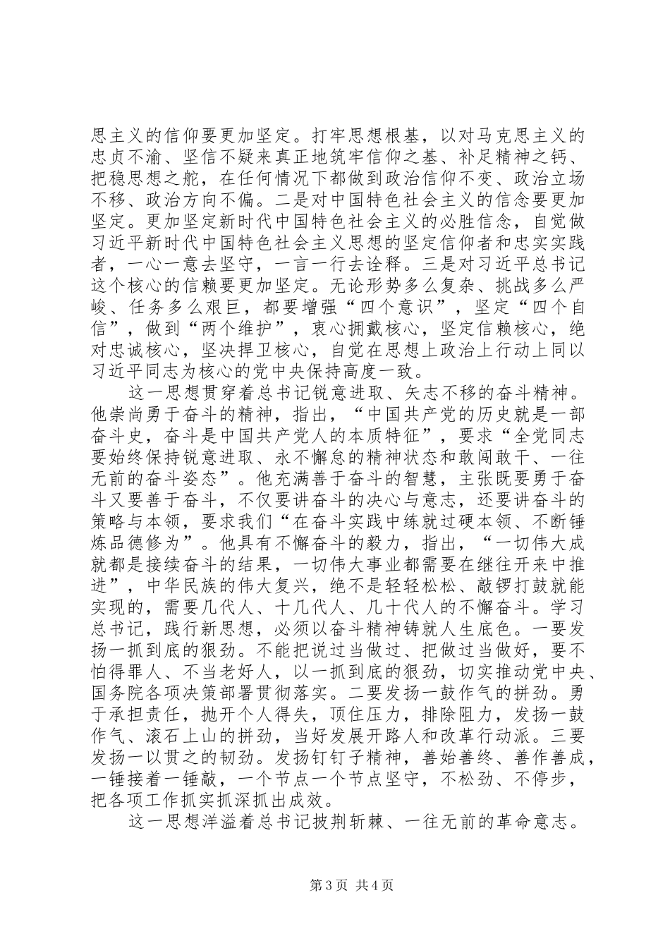 集中学习研讨体会：用科学理论武装头脑，让思想灯塔照亮初心_第3页
