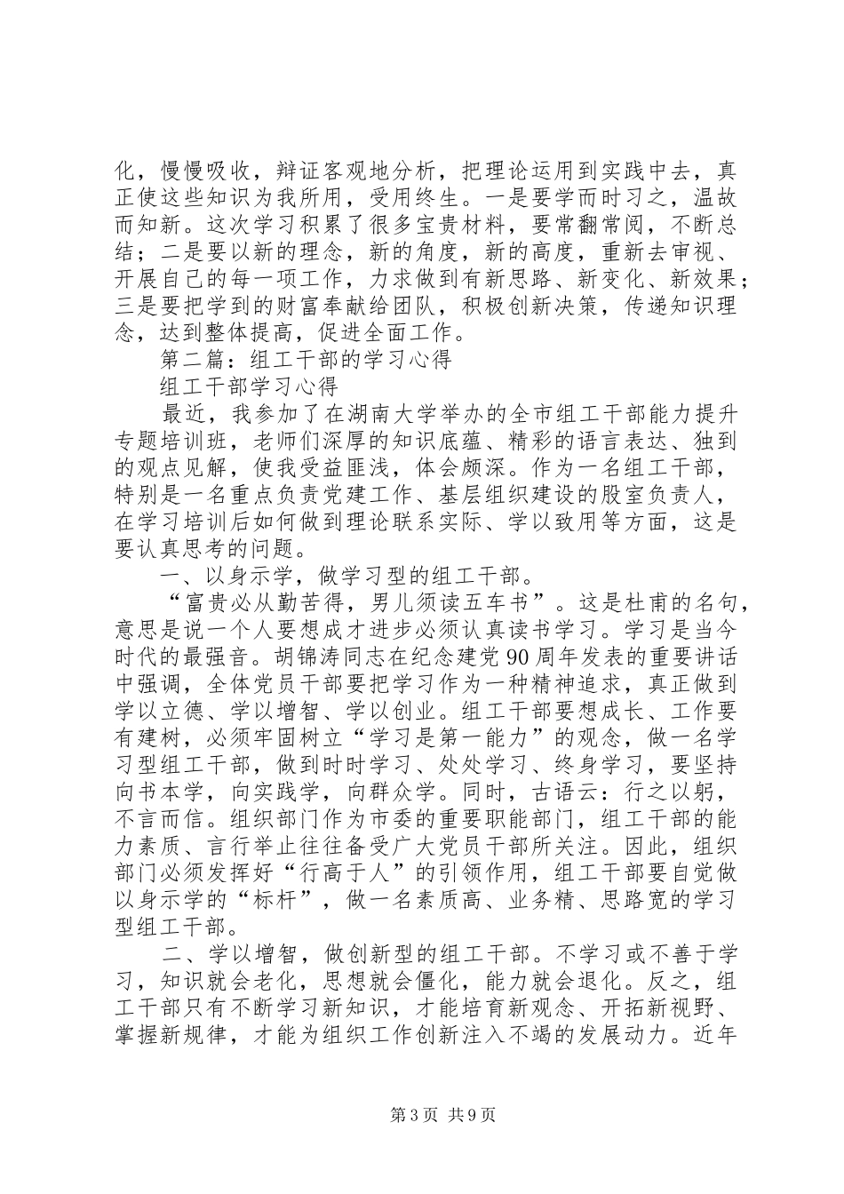 第一篇：组工干部学习心得_第3页