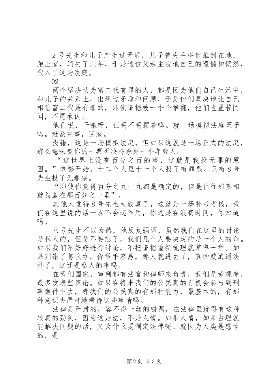 观《十二人审判》有感_第2页